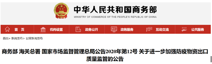 中华人名共和国商务部
