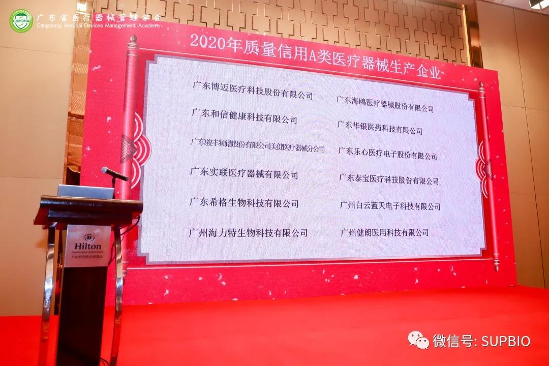 质量信用A类医疗器械生产企业