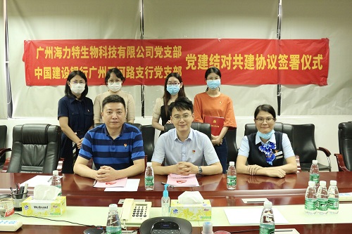中国建设银行广州天河路支行党支部但侨生行长等一行人来到广州海力特生物科技有限公司与广州海力特党支部举行了党建结对共建协议签署仪式。