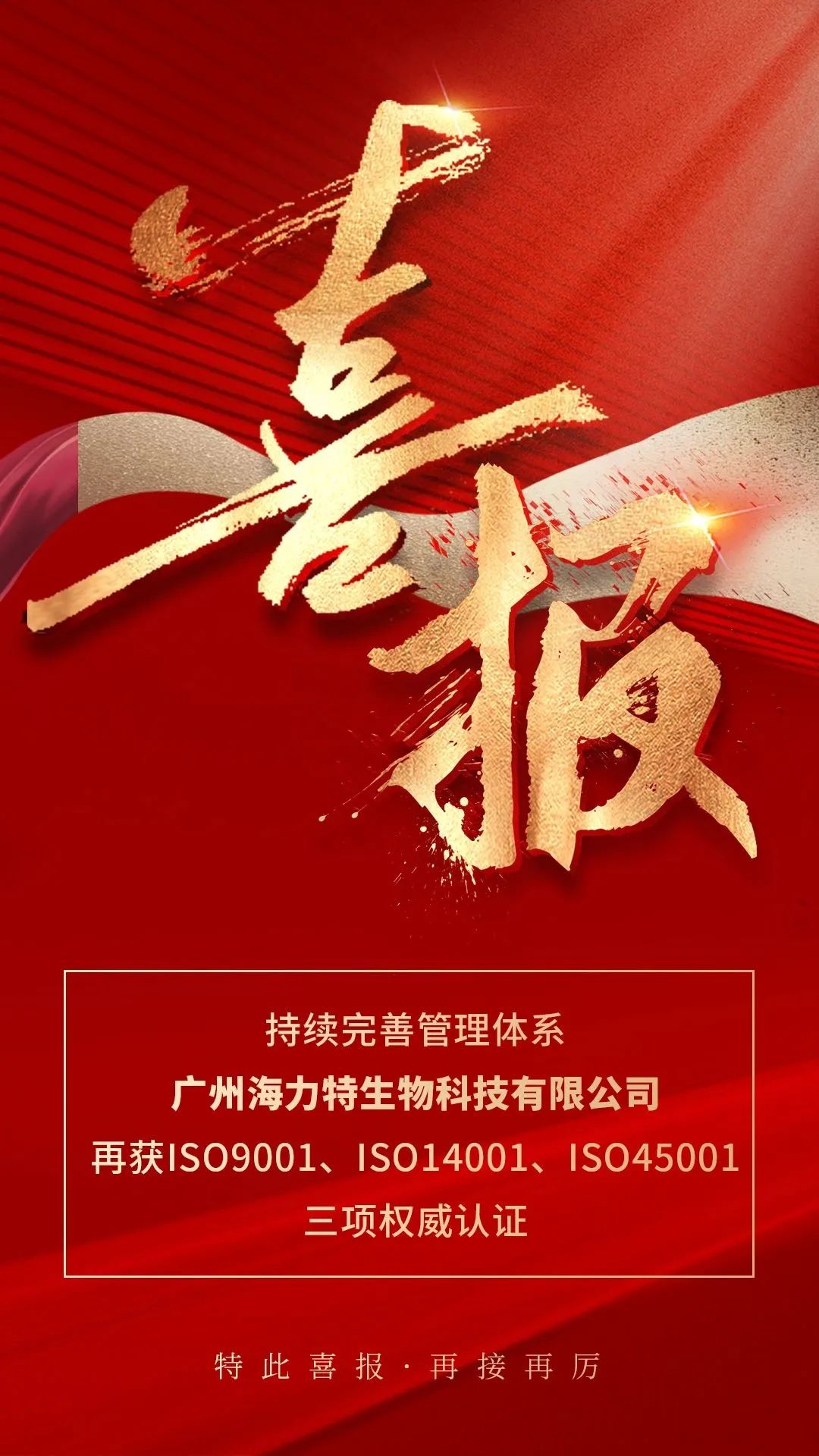 海力特三体系认证